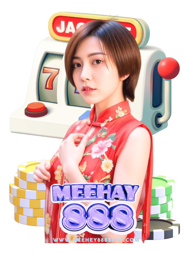 มีเฮ 888 สล็อต slotxo